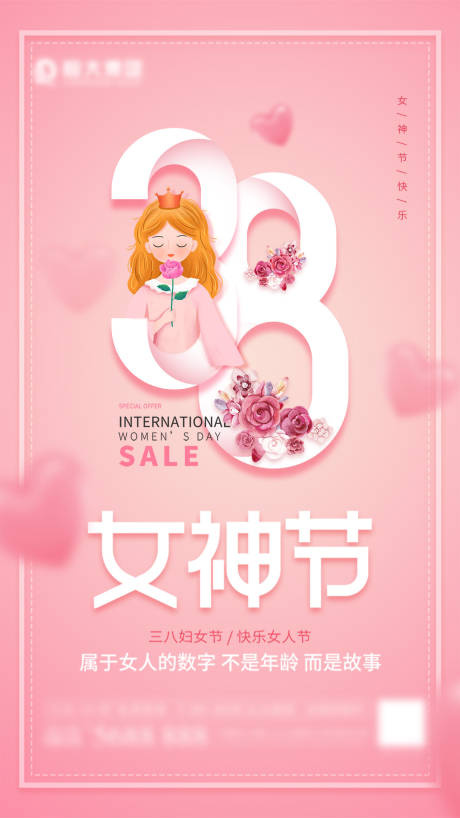 源文件下载【粉色38女神节海报.】编号：20220302170245815