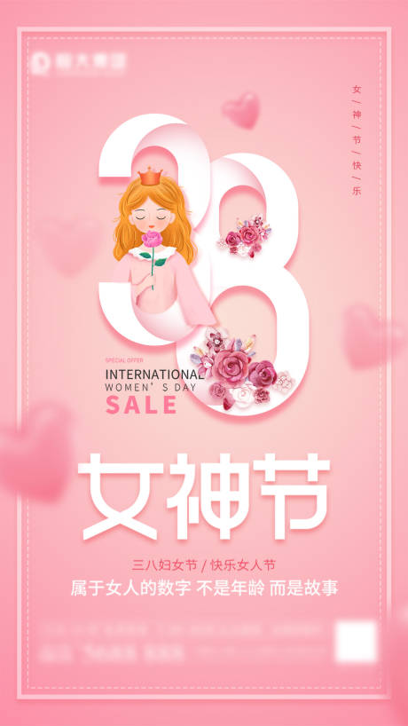 编号：20220302170245815【享设计】源文件下载-粉色38女神节海报.