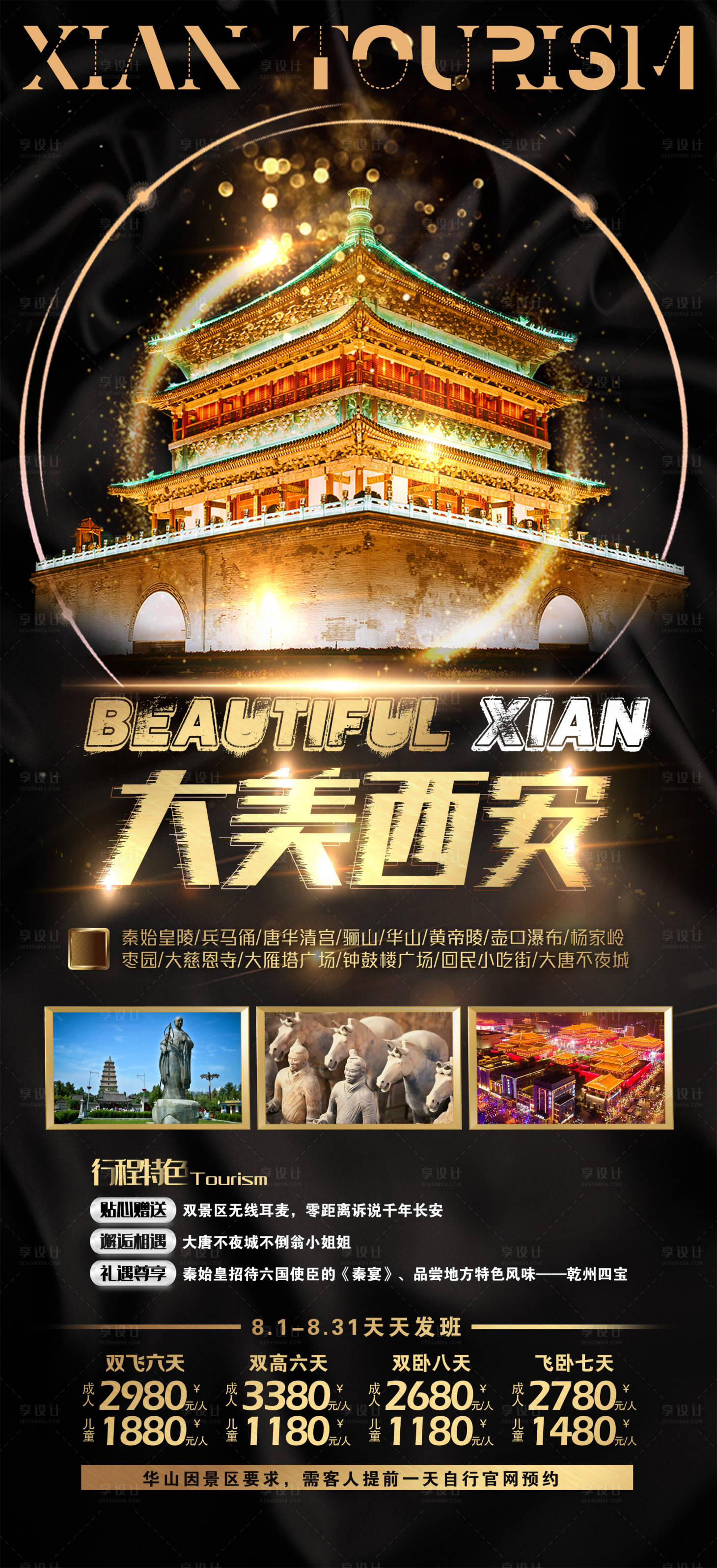 源文件下載【享設(shè)計】搜索編號：73590008971524347【西安旅游 】