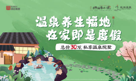 源文件下载【温泉养生主画面】编号：19590008687163735