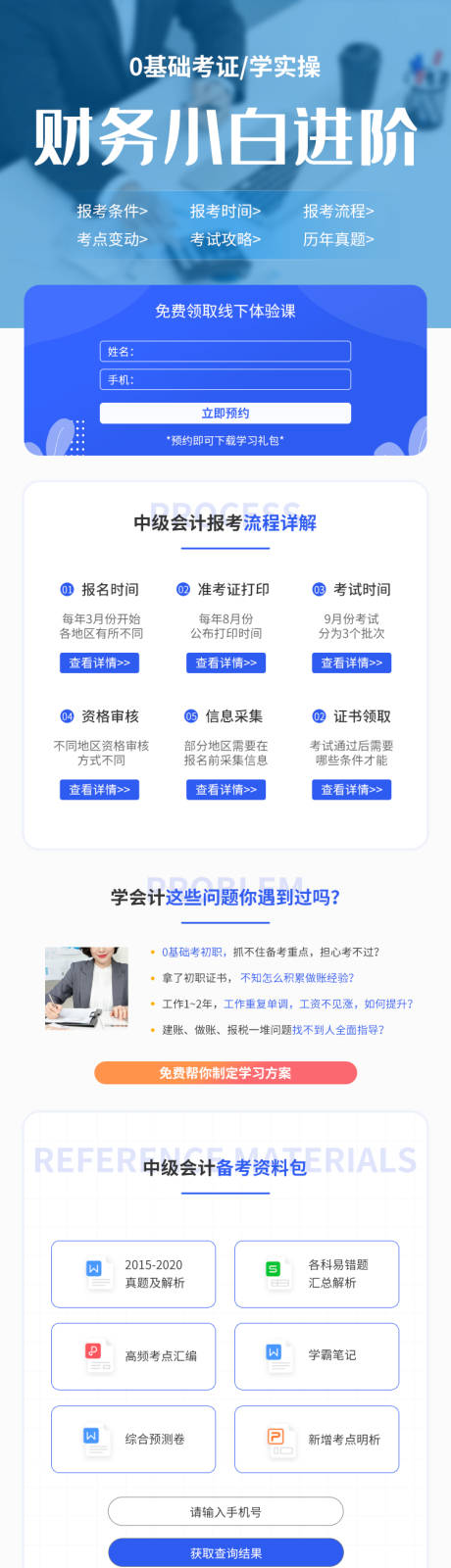 源文件下载【财务考证课程长图专题设计】编号：28700009202155841