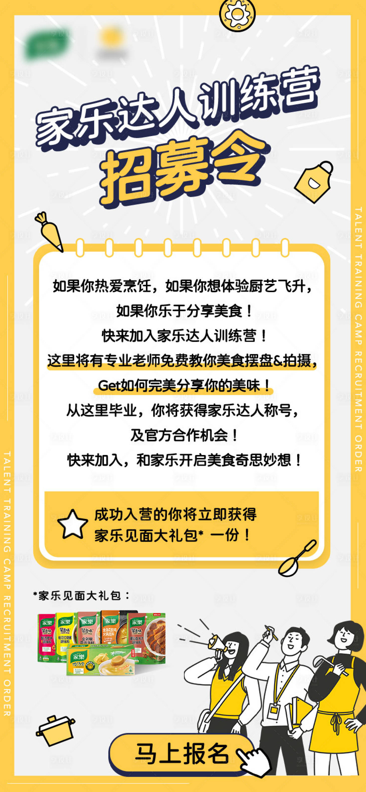 源文件下载【达人训练营招募海报】编号：13940009214948214