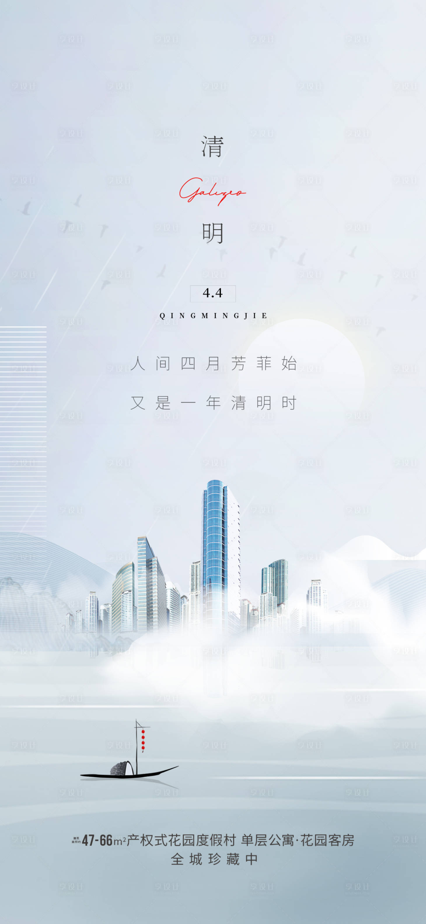 源文件下載【享設(shè)計】搜索編號：33640009190487213【清明節(jié)海報】