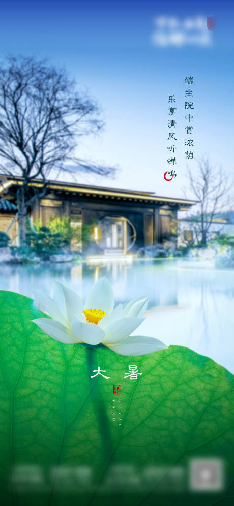源文件下载【地产大暑小暑海报】编号：20630008750978683
