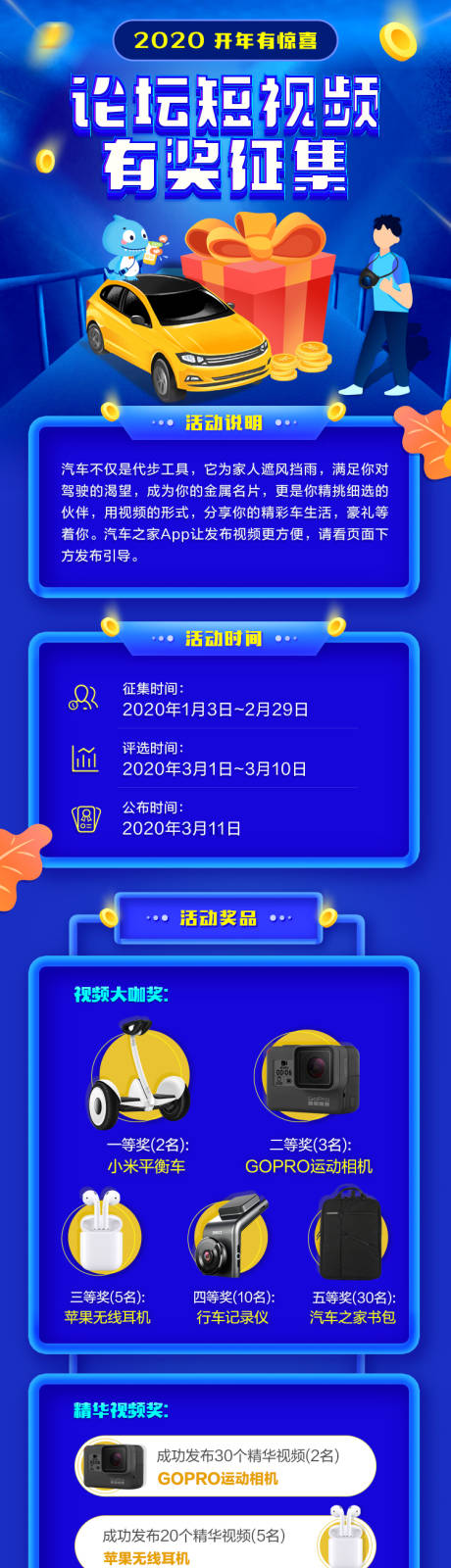 源文件下载【短视频有奖征集专题设计】编号：99370008823478858