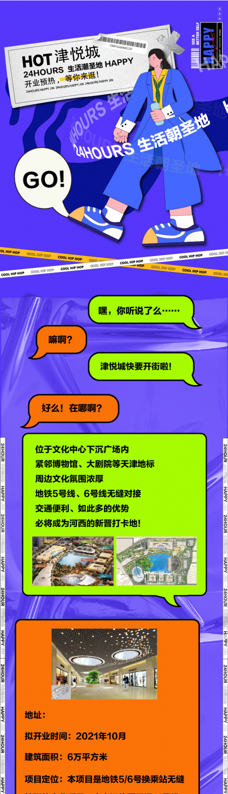 源文件下载【酸性商场开业商铺介绍长图文】编号：62900009179075578