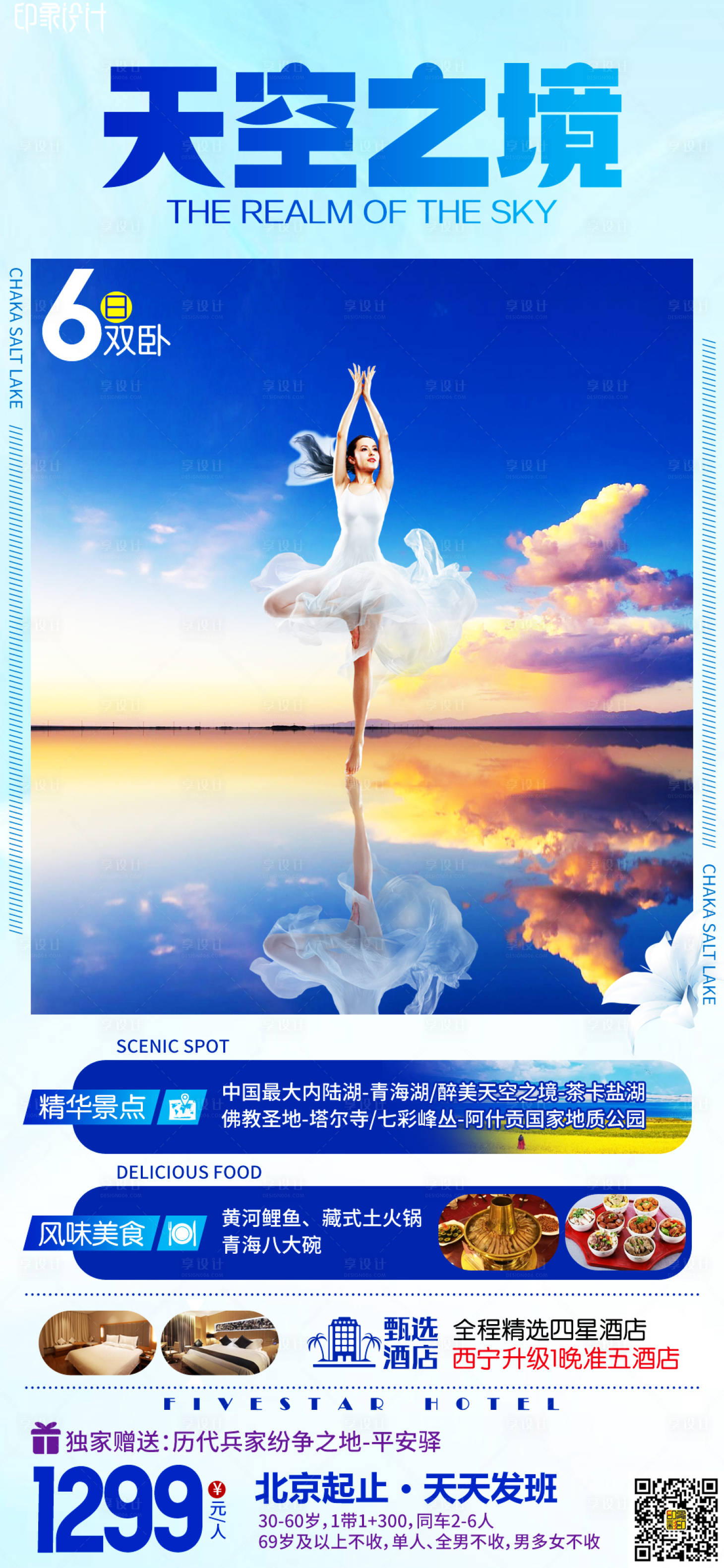 源文件下載【享設(shè)計(jì)】搜索編號(hào)：40630008868393295【天空之境】