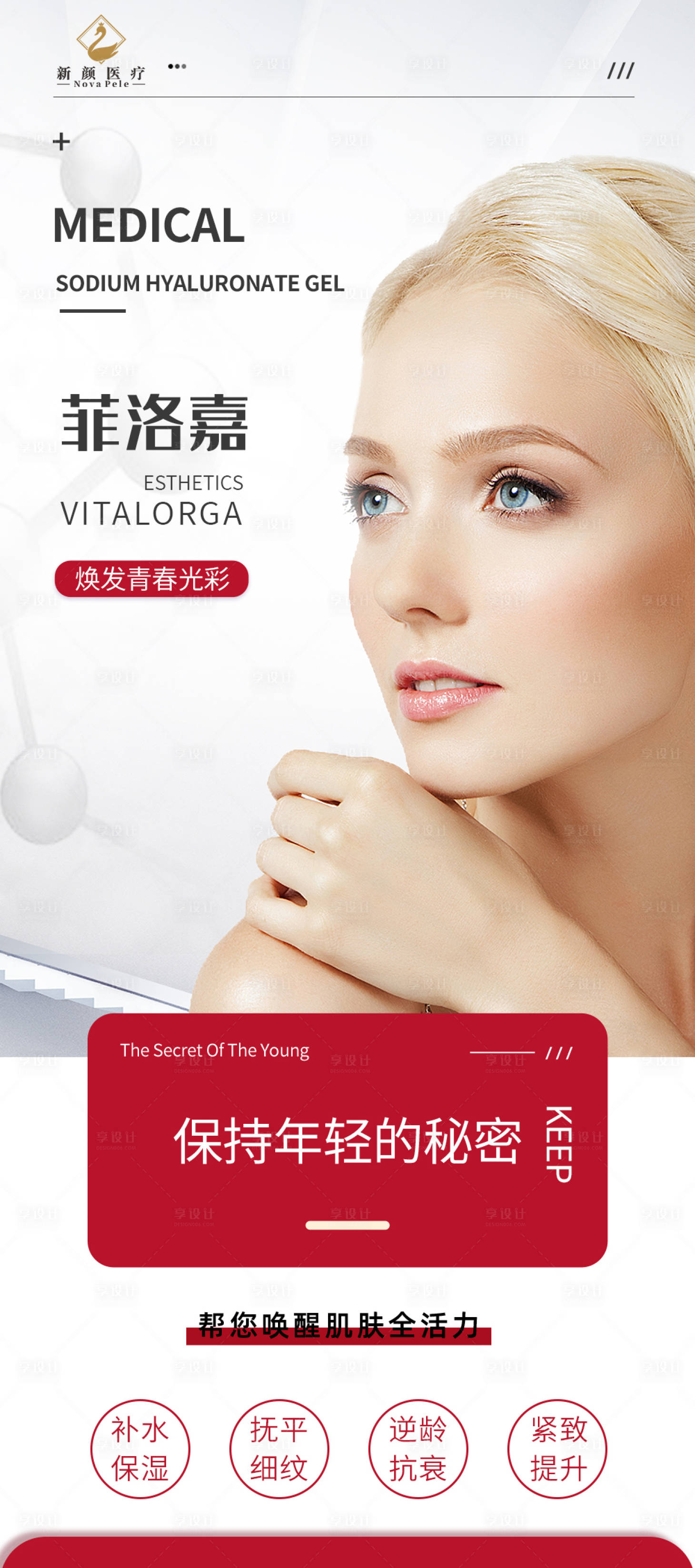 源文件下載【享設計】搜索編號：51110008956396998【法國菲洛嘉水光海報】