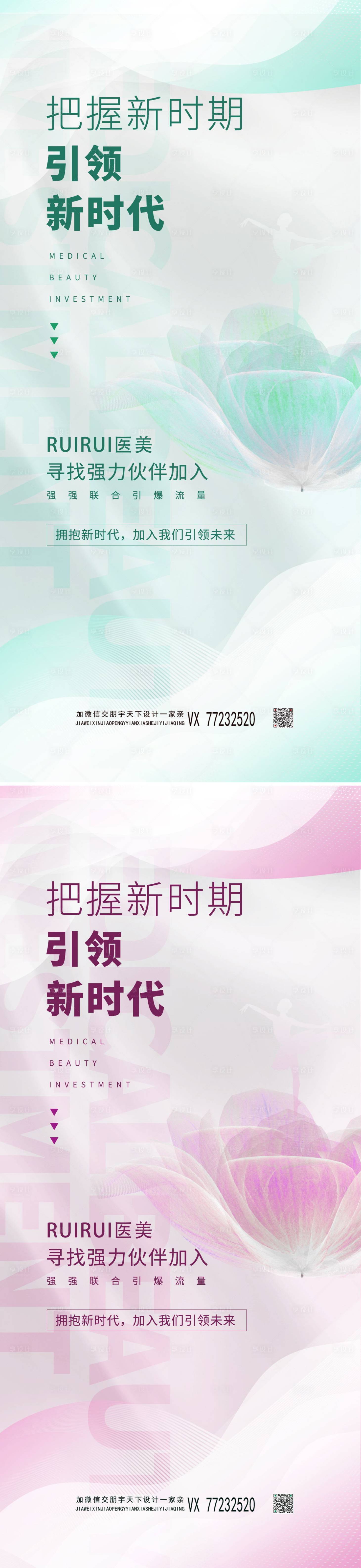 源文件下载【享设计】搜索编号：98240008927496069【医美美容招商加盟海报】