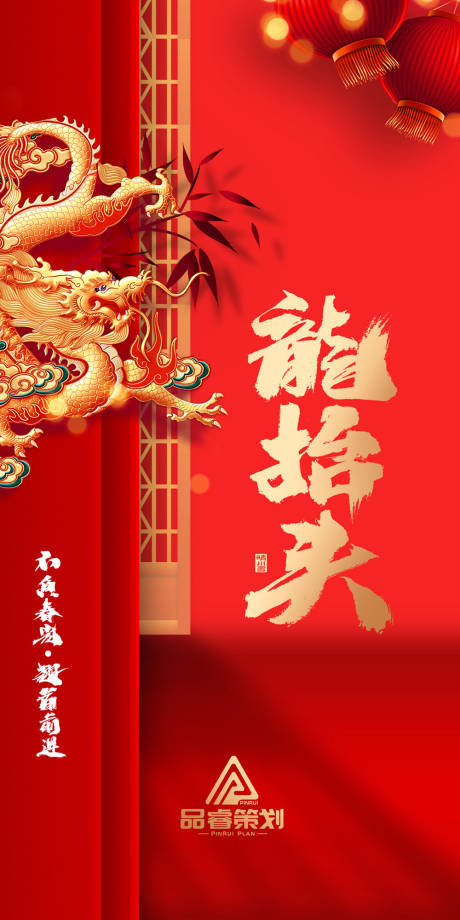 源文件下载【龙抬头高档喜庆红色海报】编号：65500008704007713