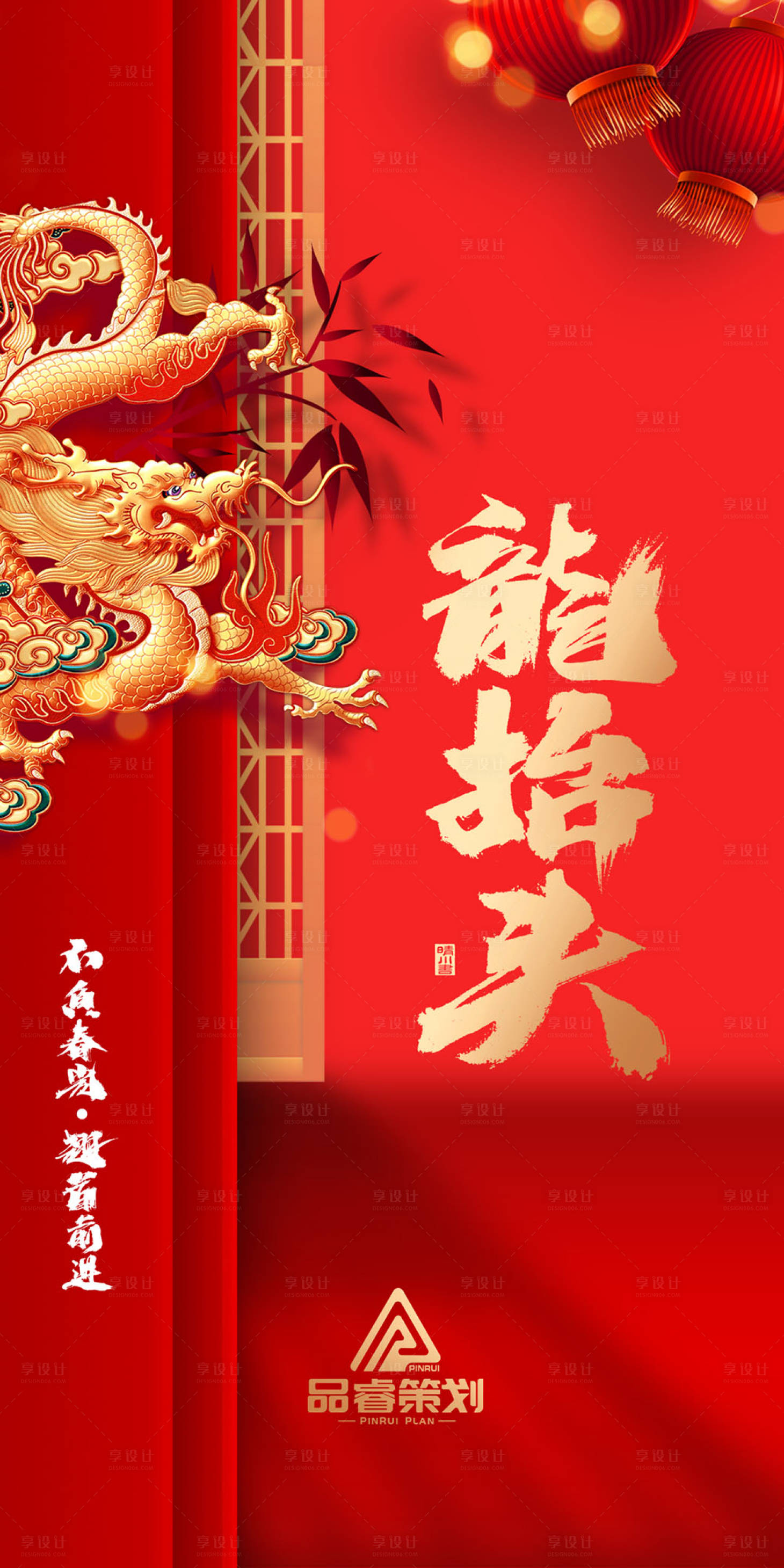 源文件下载【享设计】搜索编号：65500008704007713【龙抬头高档喜庆红色海报】