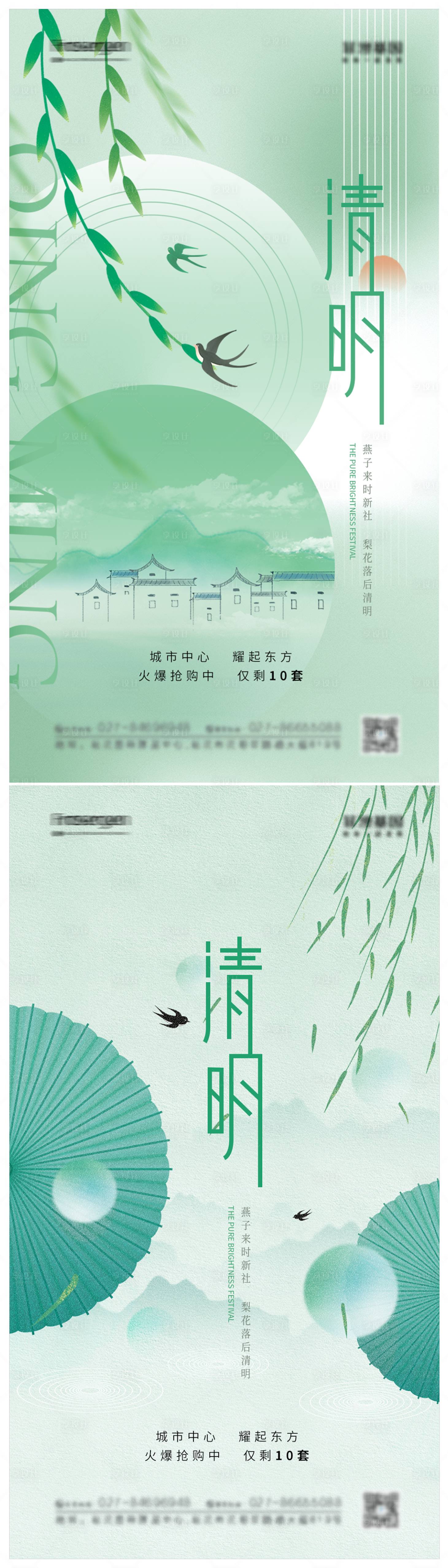 源文件下載【享設計】搜索編號：46940009143281016【清明節氣報】