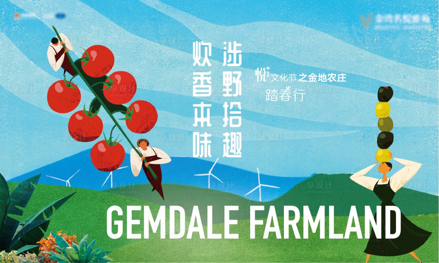 源文件下載【享設計】搜索編號：13040009093245710【采摘活動海報】