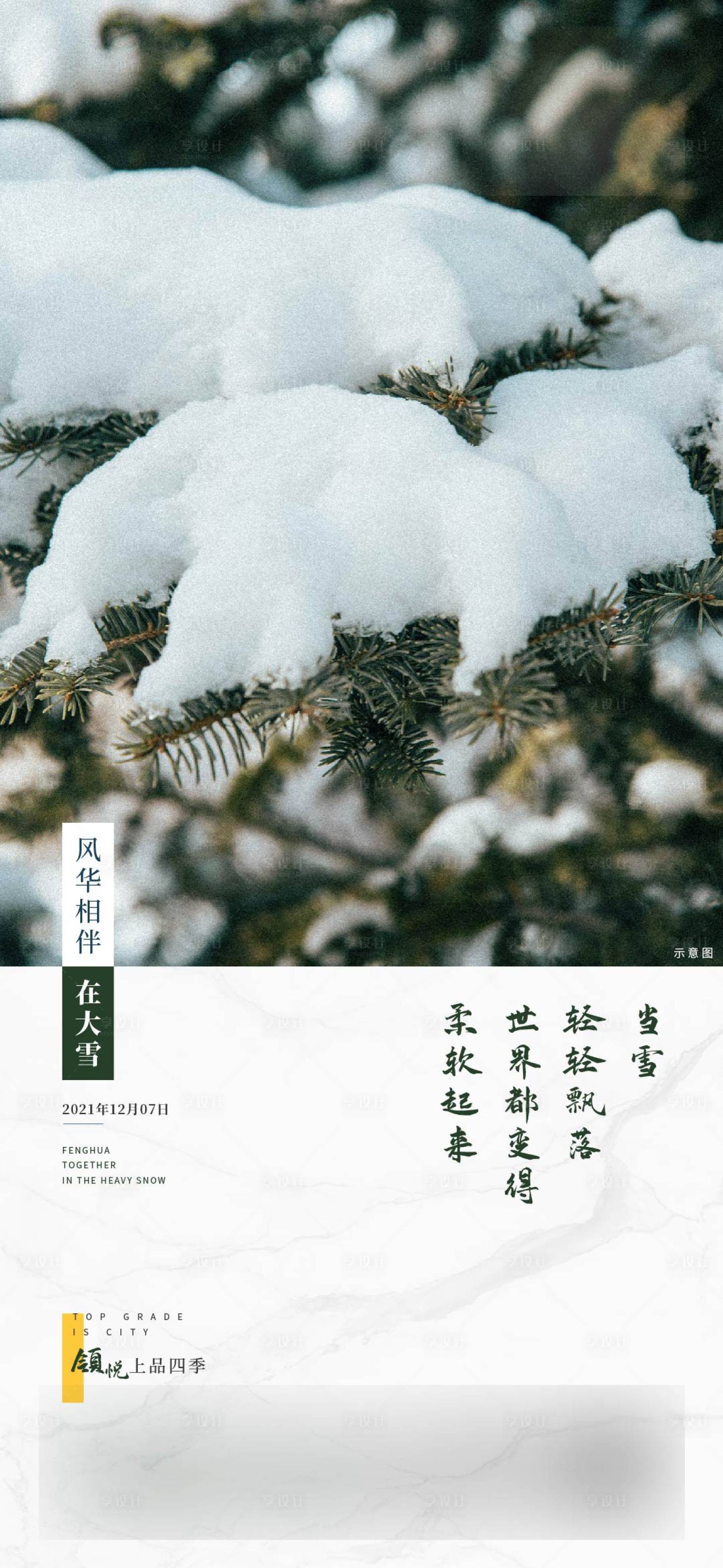 源文件下载【节气大雪海报】编号：20220315094548819