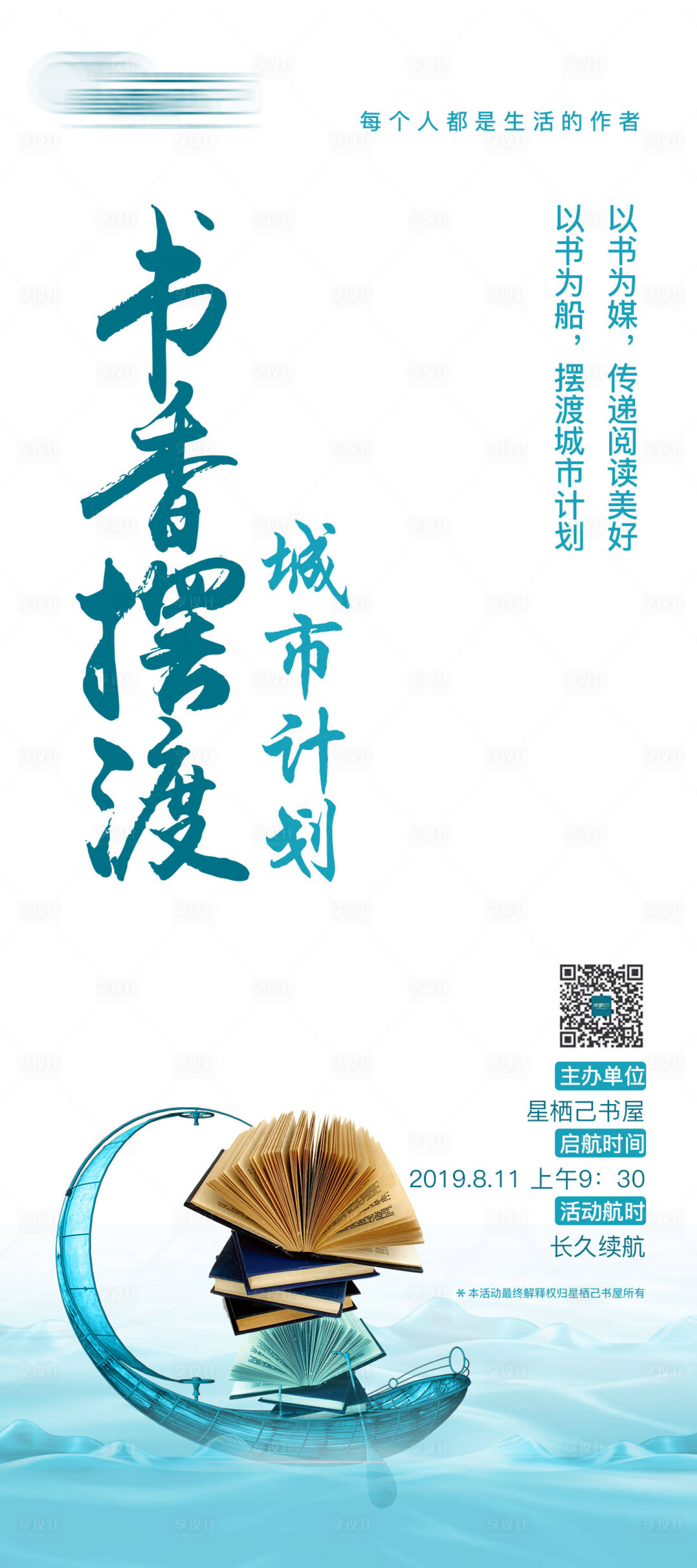 源文件下載【享設計】搜索編號：92720008690105632【房地產教育學習書屋海報】