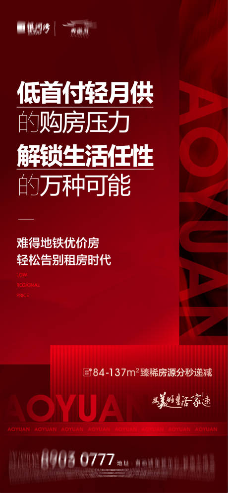 源文件下载【地产热销海报 】编号：20220320205247390