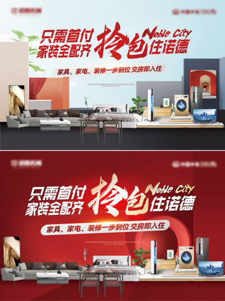 源文件下载【地产家装节系列背景板】编号：89370008712819733
