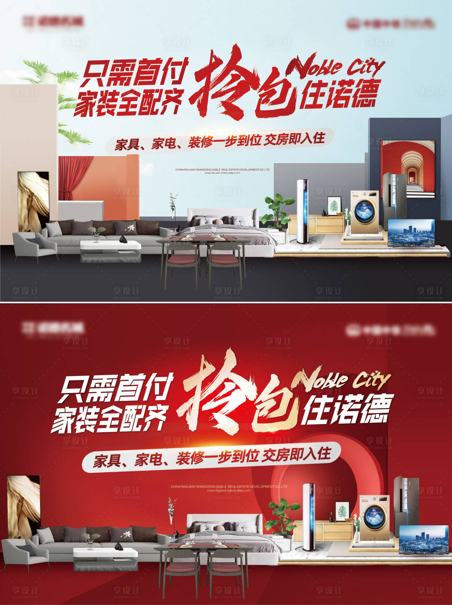 源文件下载【享设计】搜索编号：89370008712819733【地产家装节系列背景板】
