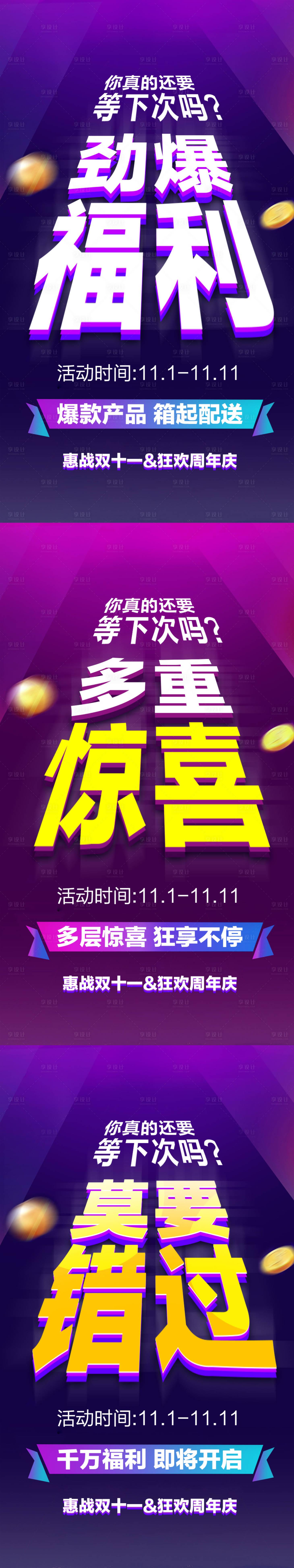 源文件下載【享設計】搜索編號：47090008671312262【雙十一大字報活動海報】