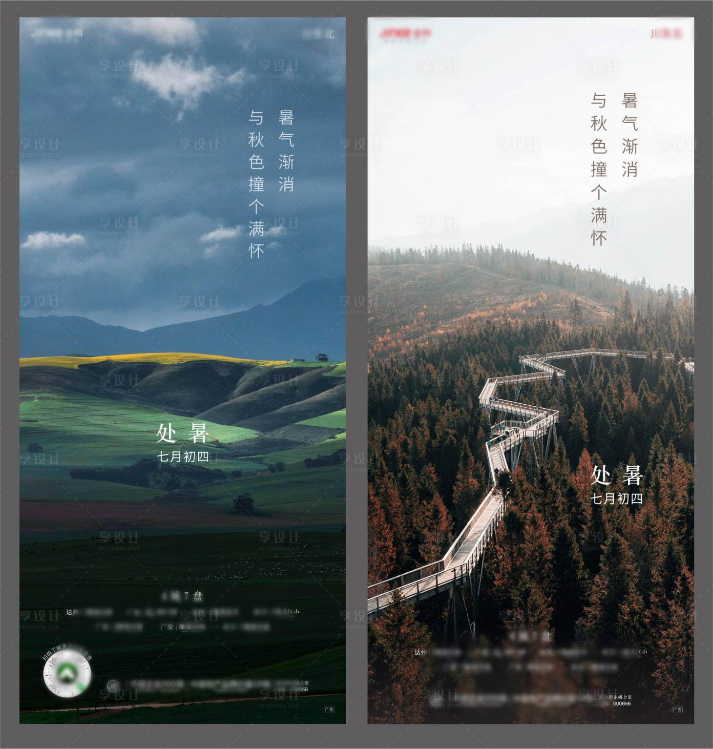 源文件下載【享設(shè)計(jì)】搜索編號(hào)：81940008943158733【地產(chǎn)處暑節(jié)氣海報(bào)】