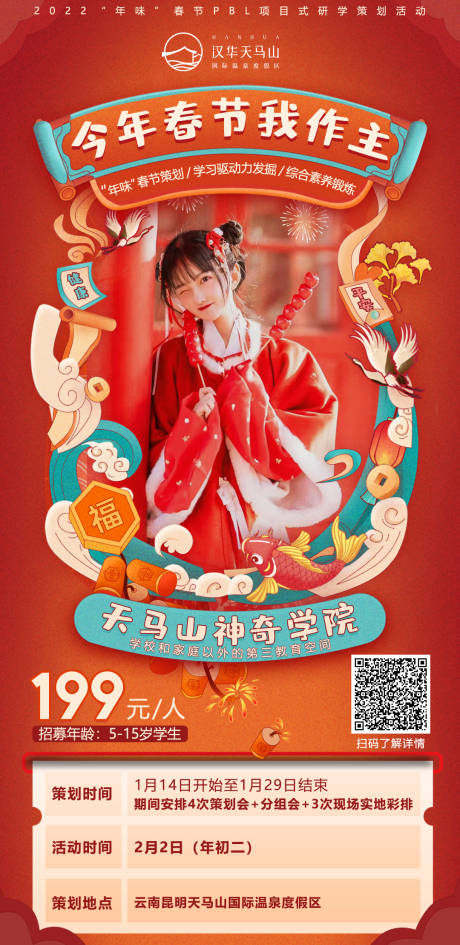 源文件下载【我的春节我做主插画海报】编号：96520008821277227
