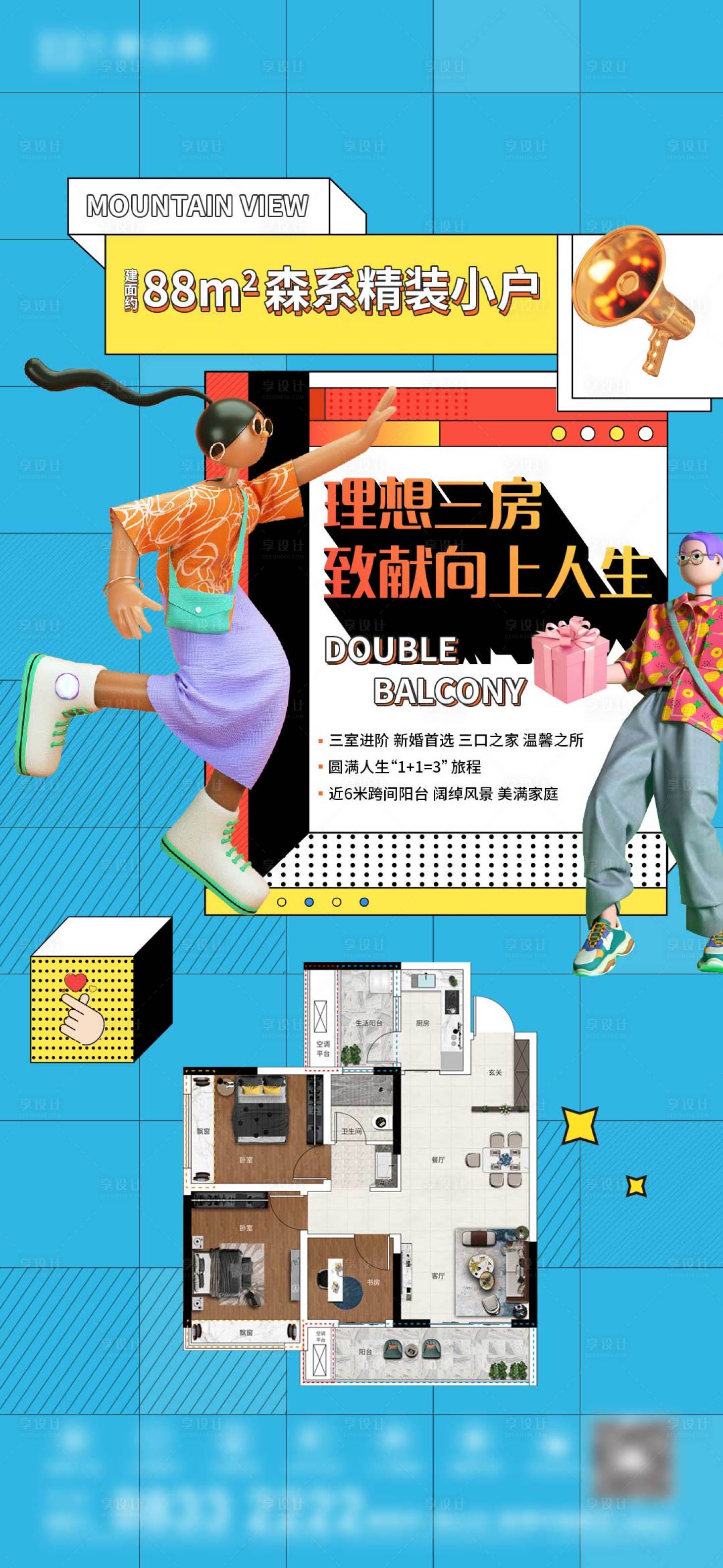 源文件下載【享設計】搜索編號：44510009095412805【地產洋房價值點海報】
