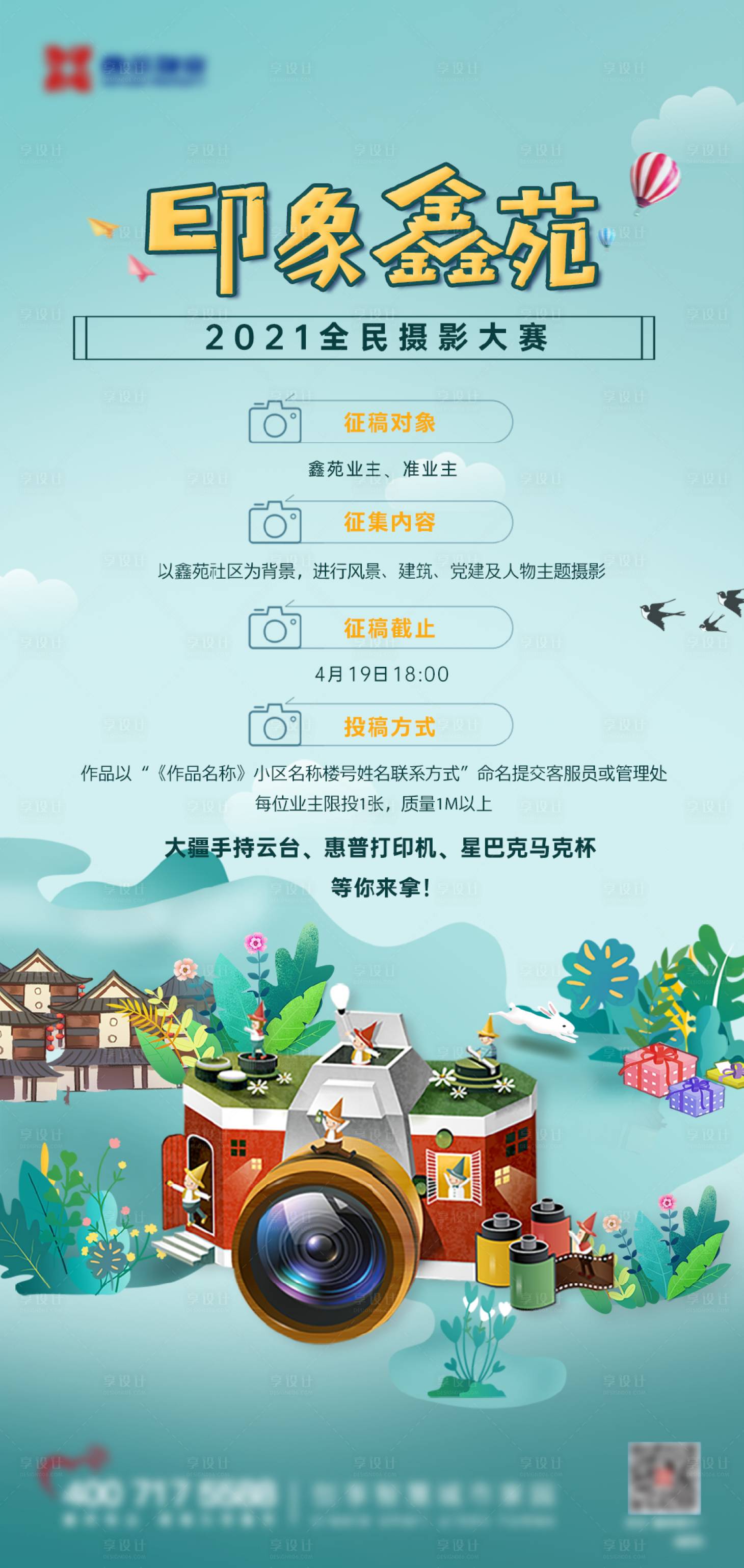 源文件下载【活动海报】编号：98660008978923787