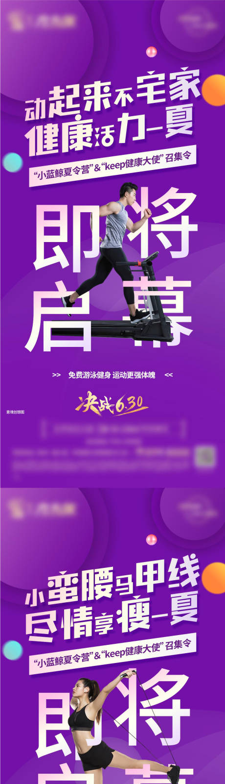 源文件下载【地产运动召集令系列海报】编号：43450009215904535