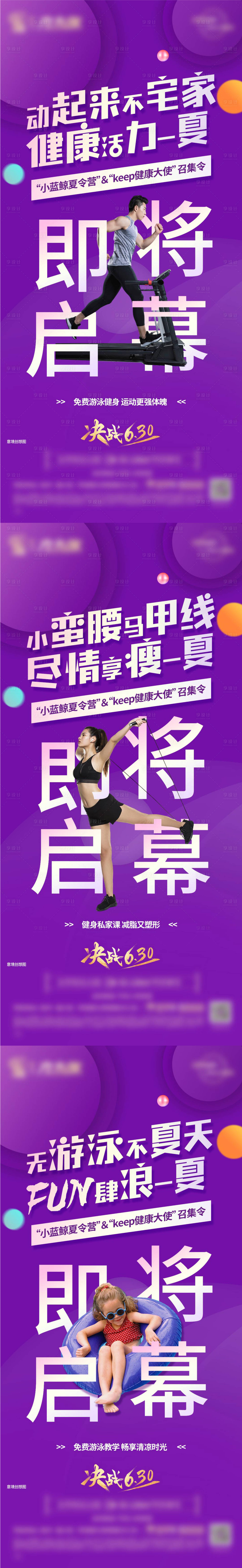 源文件下載【享設計】搜索編號：43450009215904535【地產運動召集令系列海報】