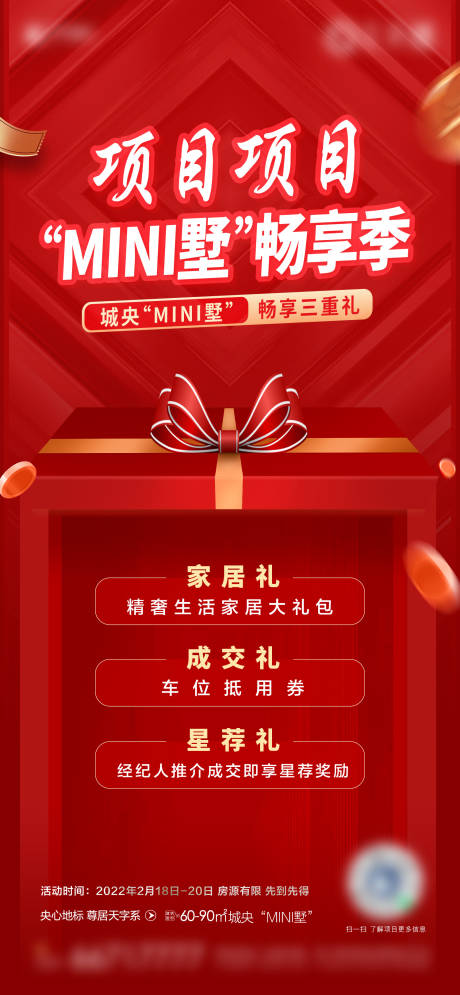 源文件下载【地产三重礼红色狂欢活动单图】编号：31100008910381098