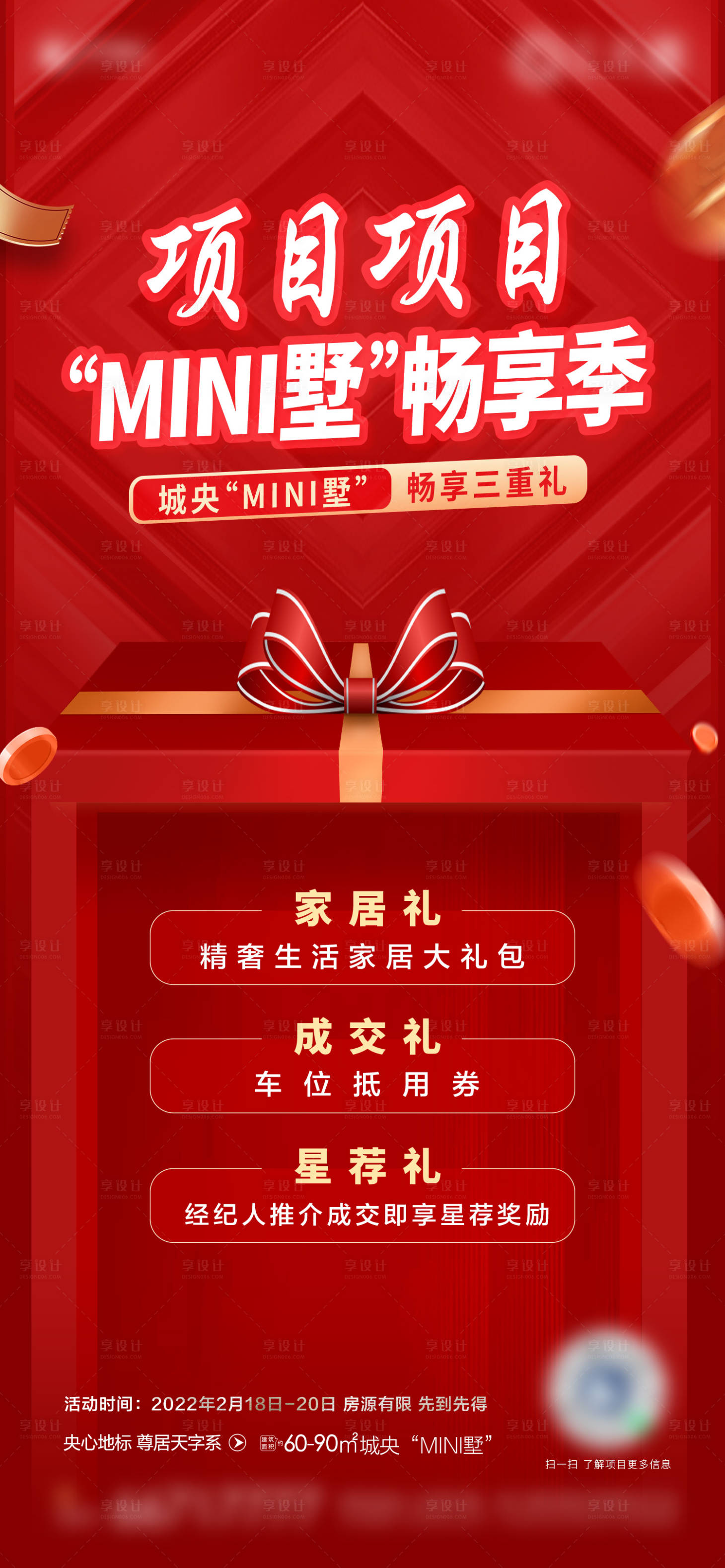 源文件下载【享设计】搜索编号：31100008910381098【地产三重礼红色狂欢活动单图】