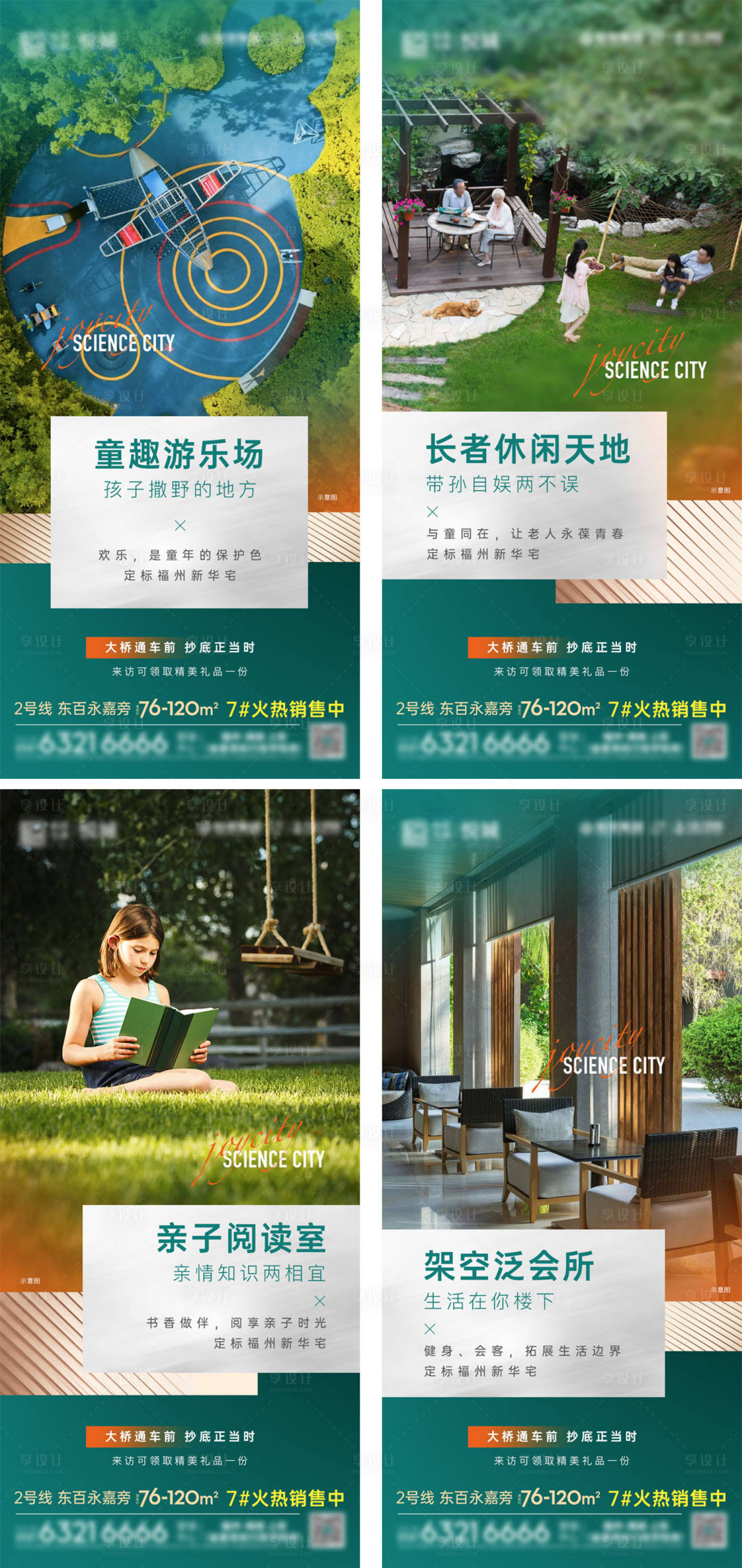 源文件下载【产品景观配套价值系列海报】编号：21190009061279314