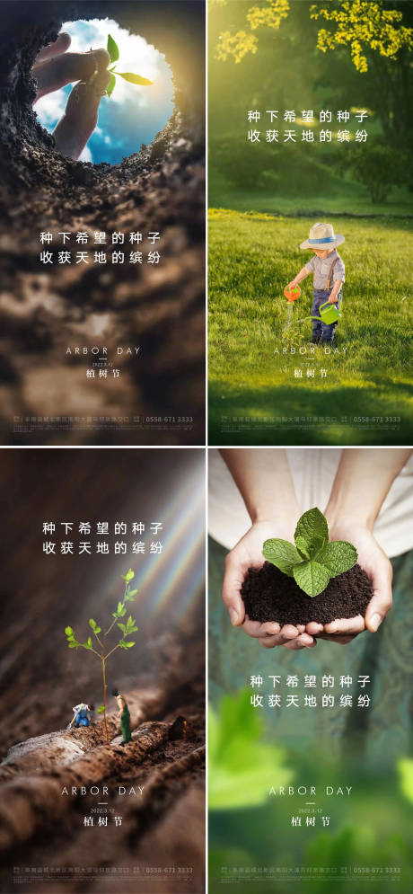 源文件下载【享设计】搜索编号：76540008731072029【植树节海报】