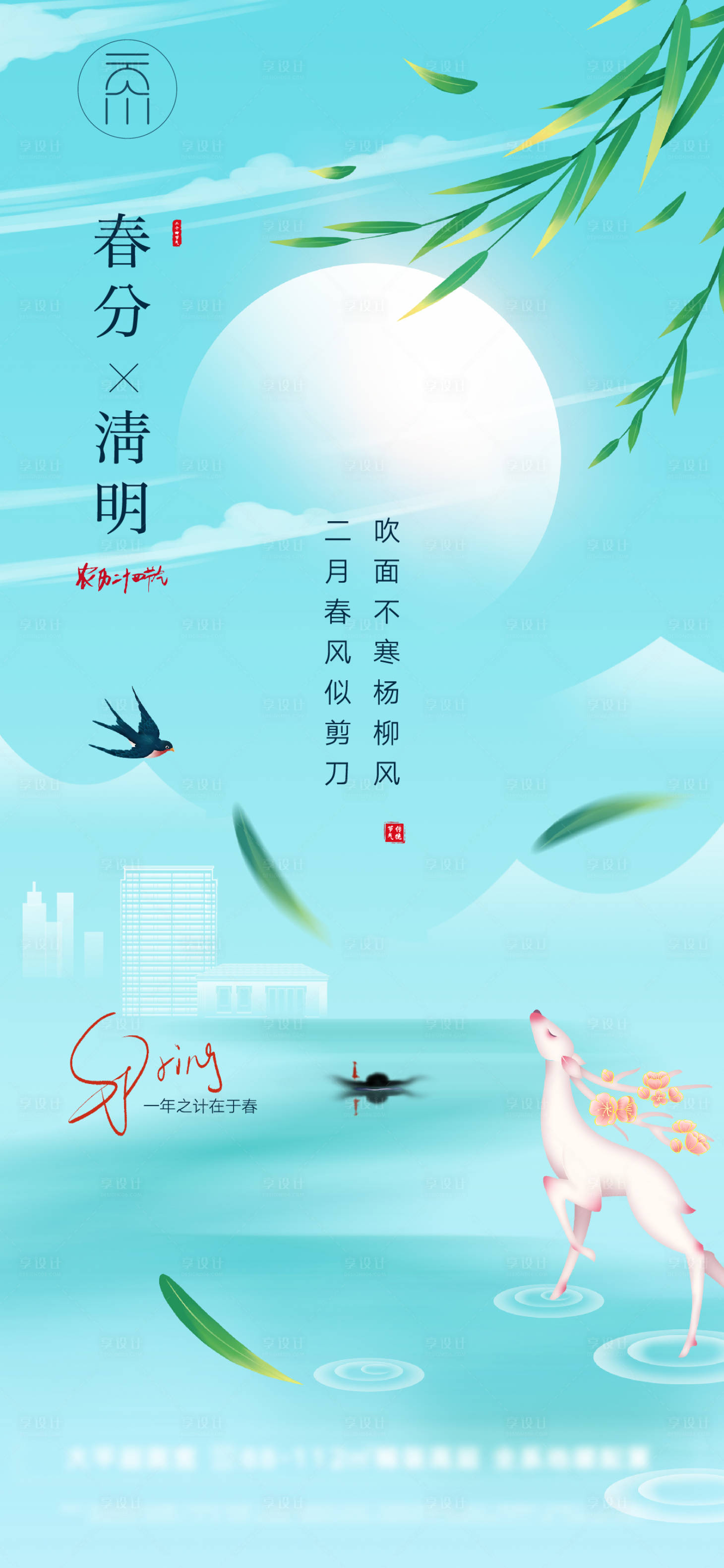 源文件下载【享设计】搜索编号：16600008862793642【地产中式春分清明插画清新海报】