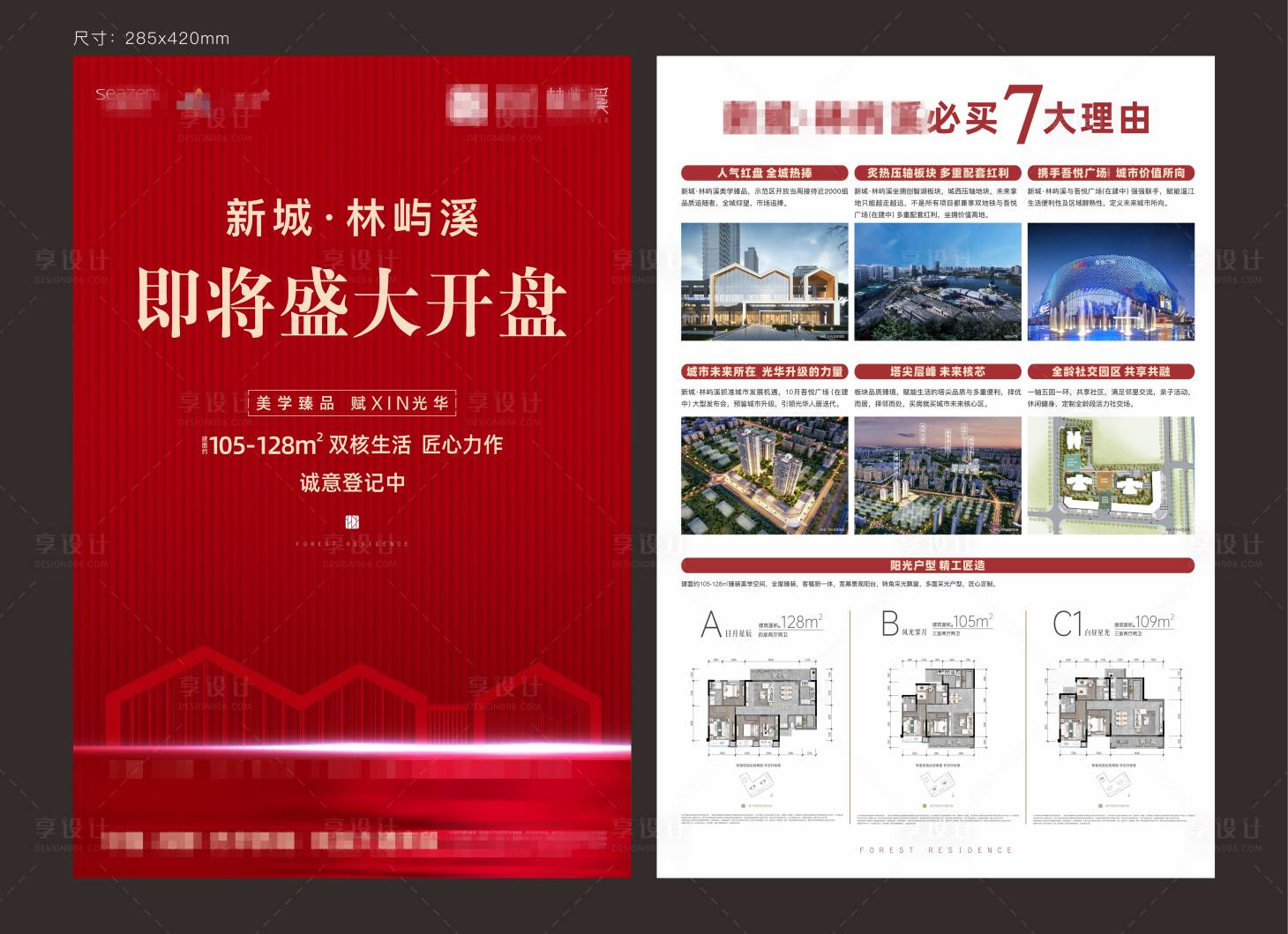 源文件下载【地产开盘户型价值点DM宣传单页】编号：11970009190059707