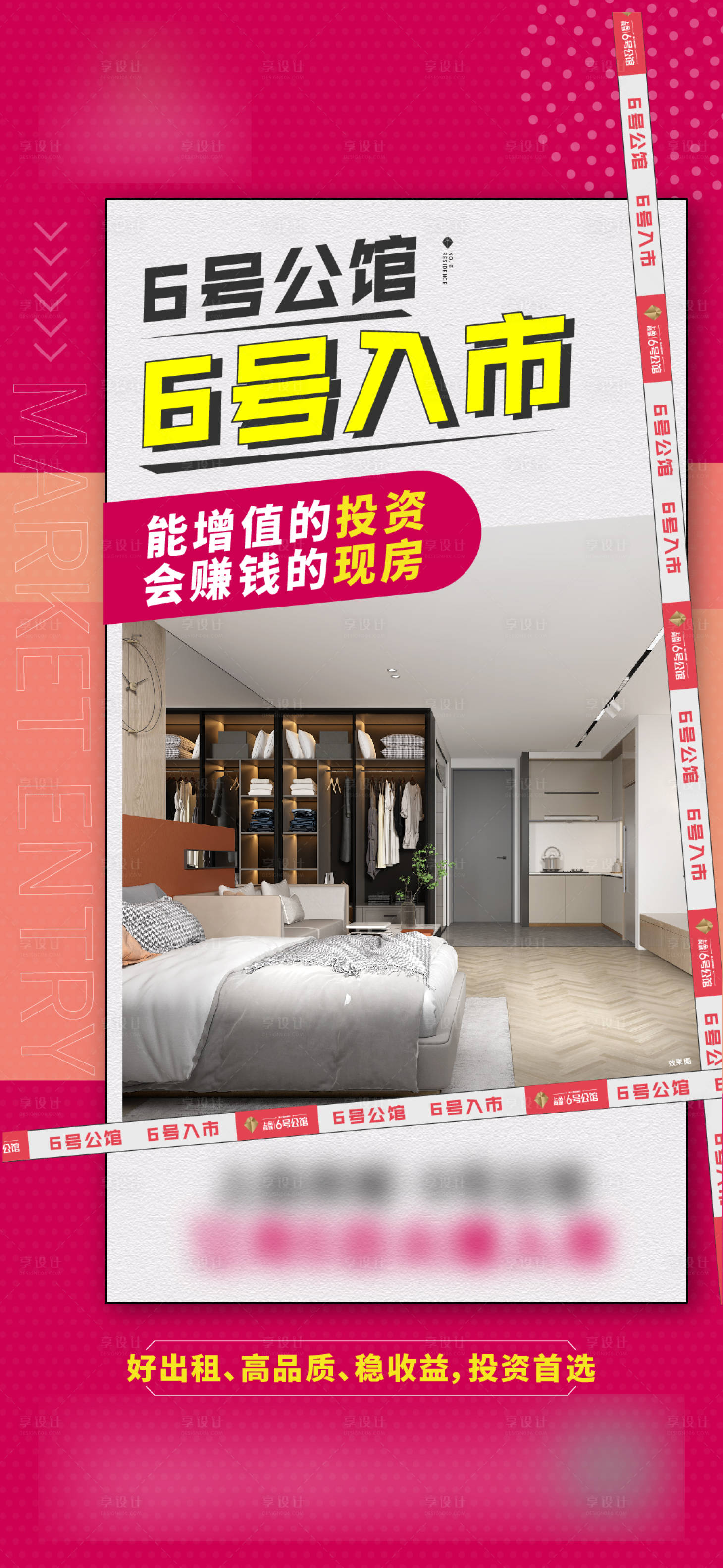 源文件下载【房地产公寓入市海报】编号：56310008811568492