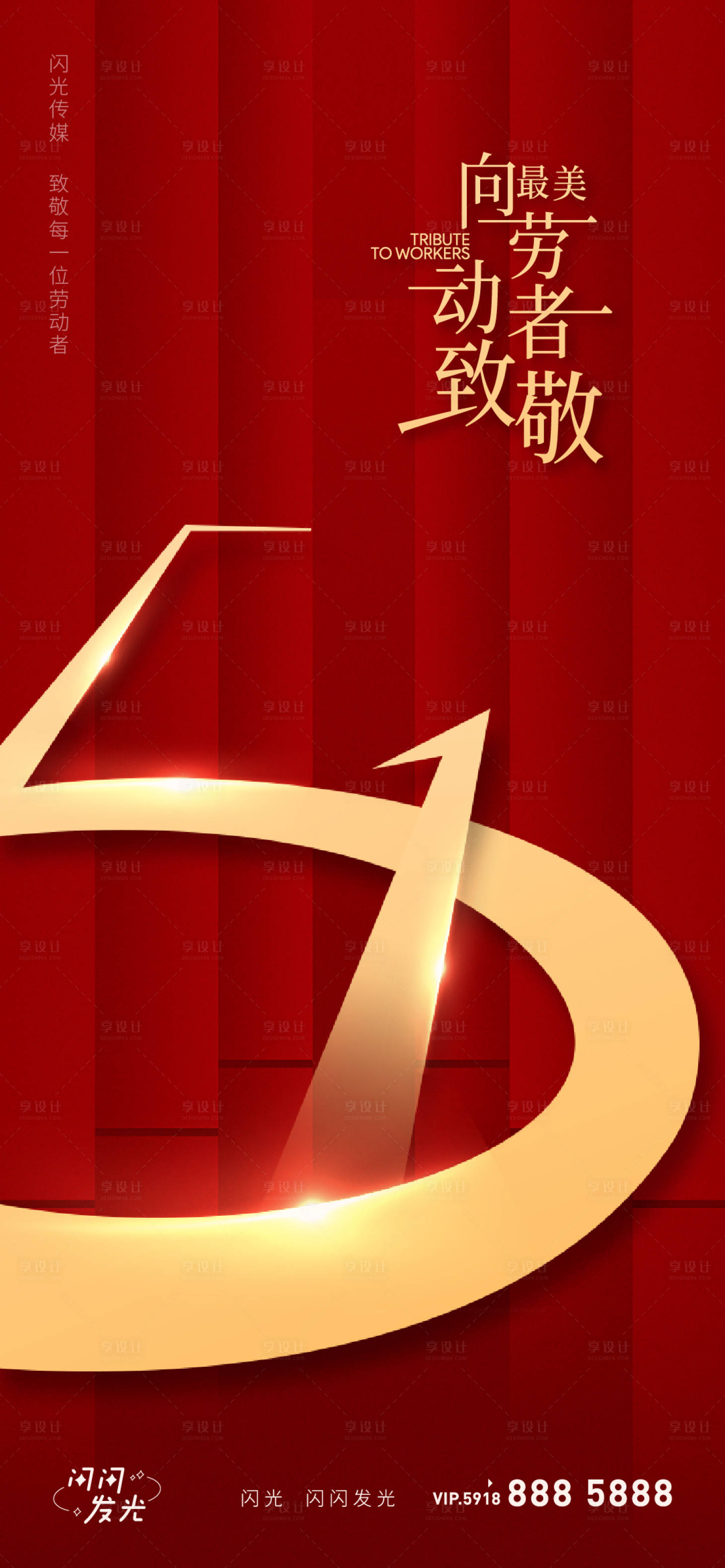 源文件下載【享設計】搜索編號：77250009211556461【勞動節日微單海報】