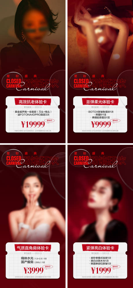 源文件下載【享設計】搜索編號：14180009128009694【醫美人物促銷系列海報 】