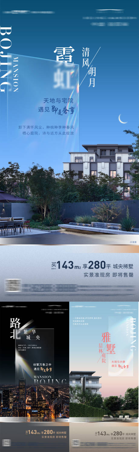 源文件下载【叠墅系列海报】编号：90160009227401241