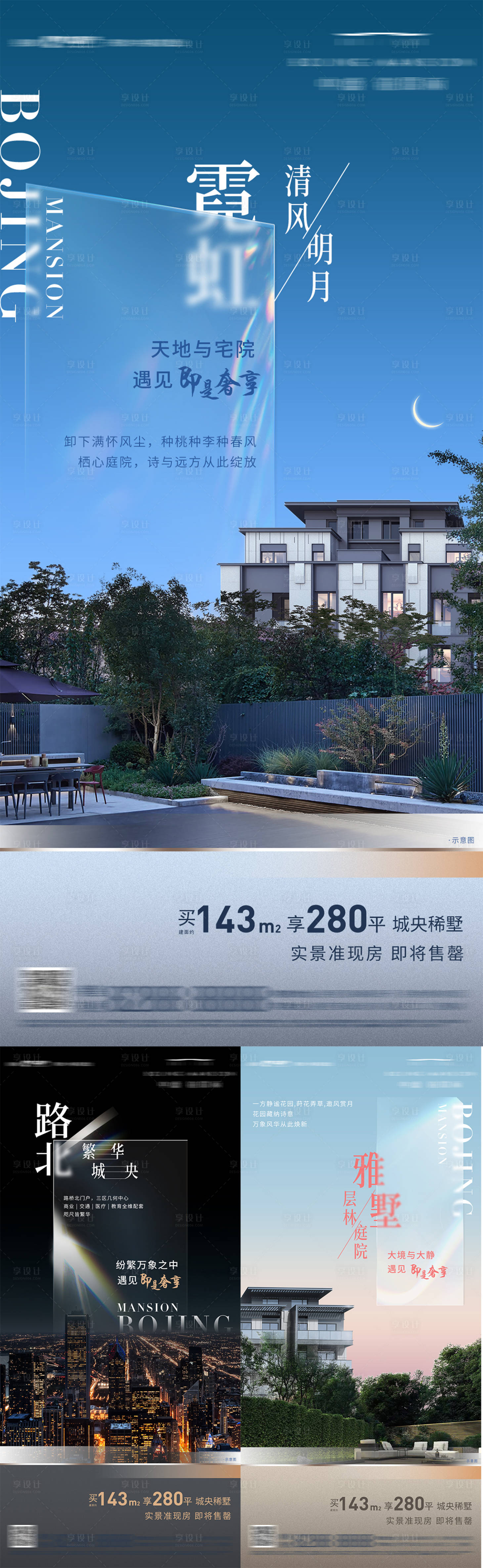 源文件下載【疊墅系列海報】編號：90160009227401241