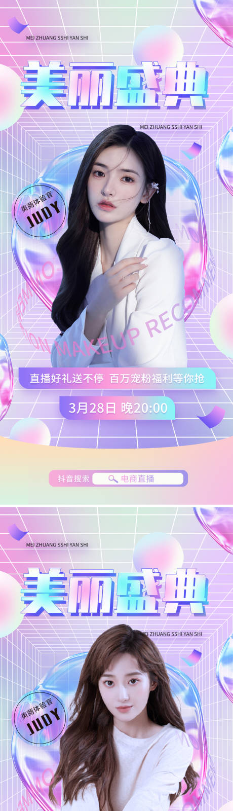 源文件下載【享設計】搜索編號：62070009007525029【創意美容醫美直播海報】