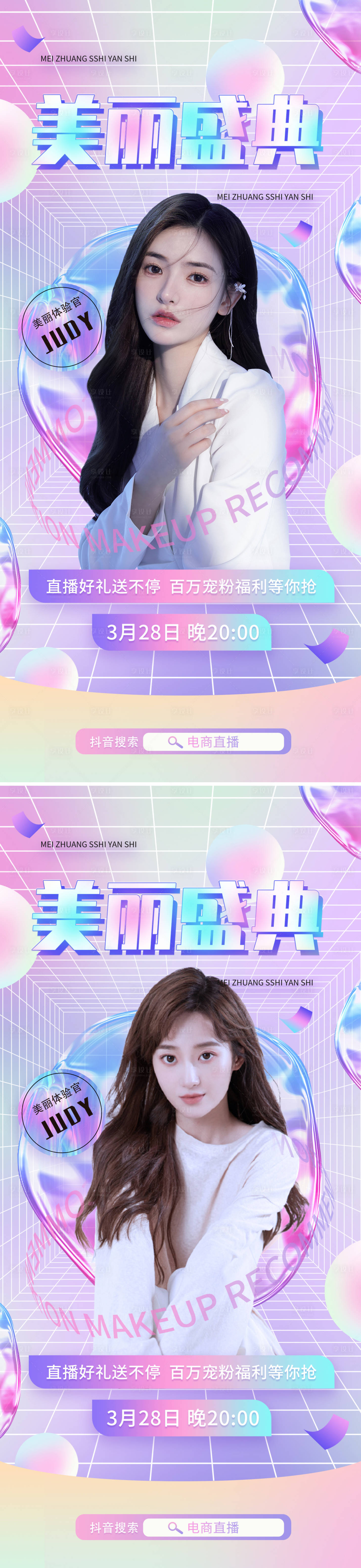 源文件下載【享設(shè)計(jì)】搜索編號(hào)：62070009007525029【創(chuàng)意美容醫(yī)美直播海報(bào)】