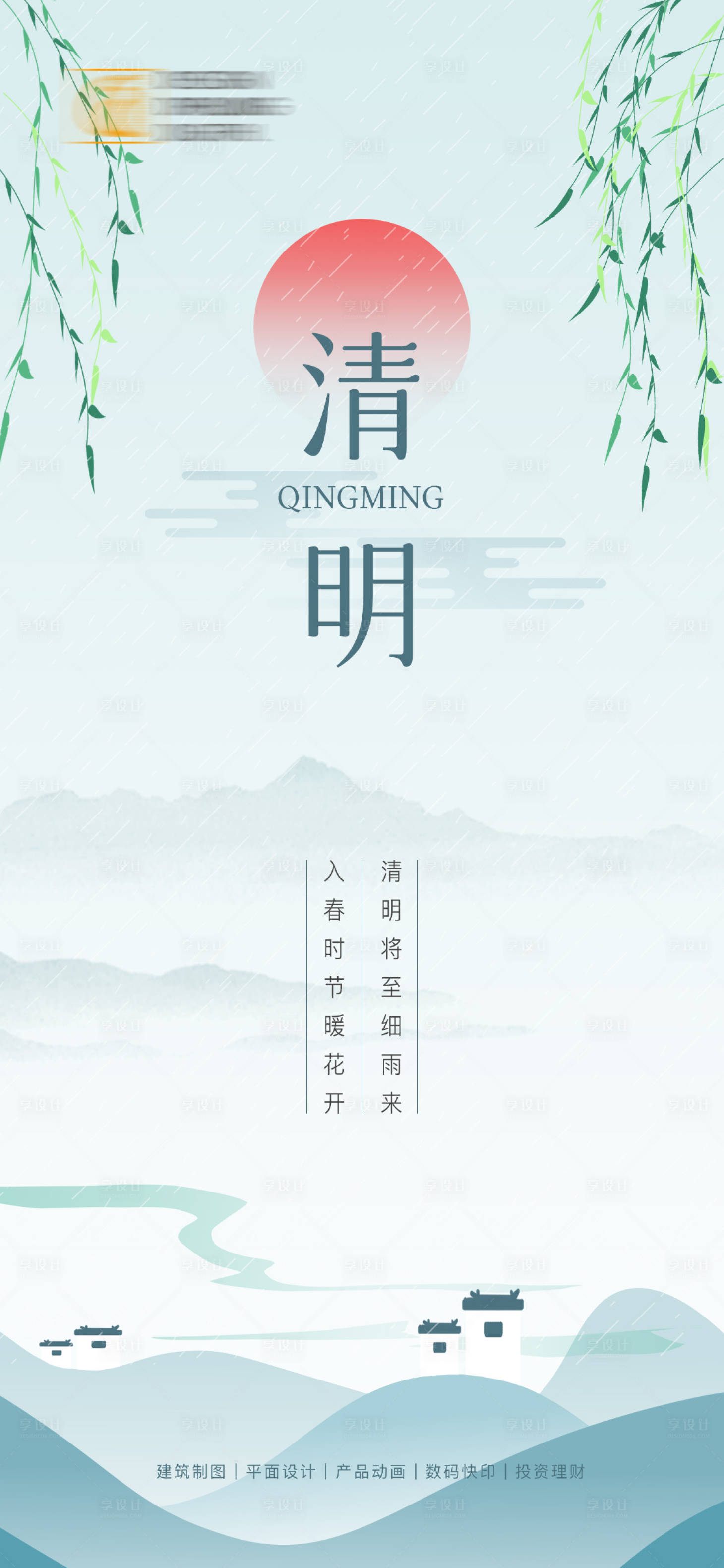 源文件下载【享设计】搜索编号：36900009052909991【清明节海报】