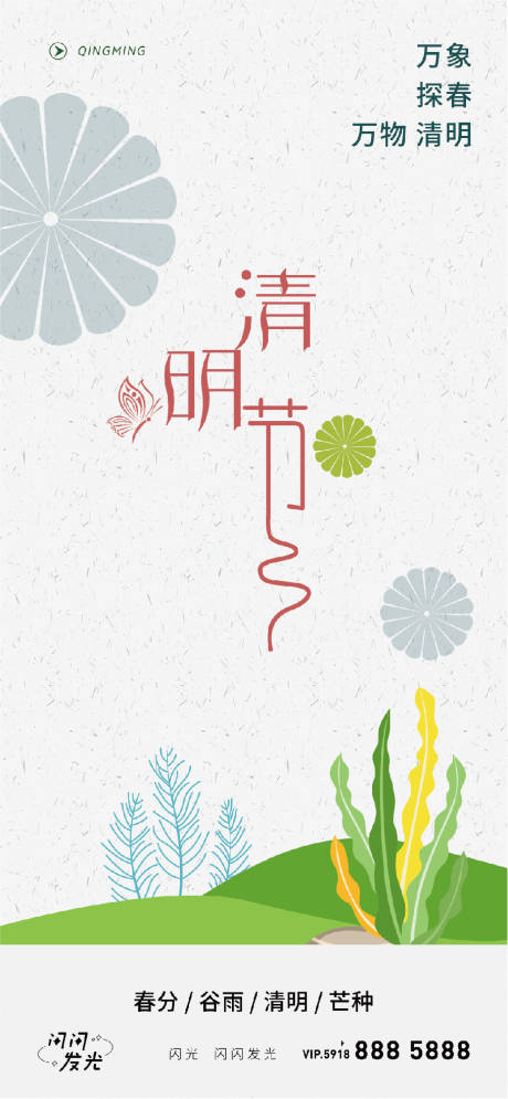 源文件下載【清明節(jié)氣海報】編號：90530009120487921