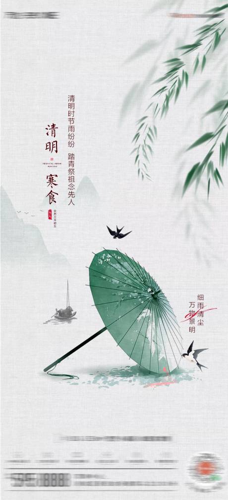 源文件下载【享设计】搜索编号：28110009042136945【清明海报】