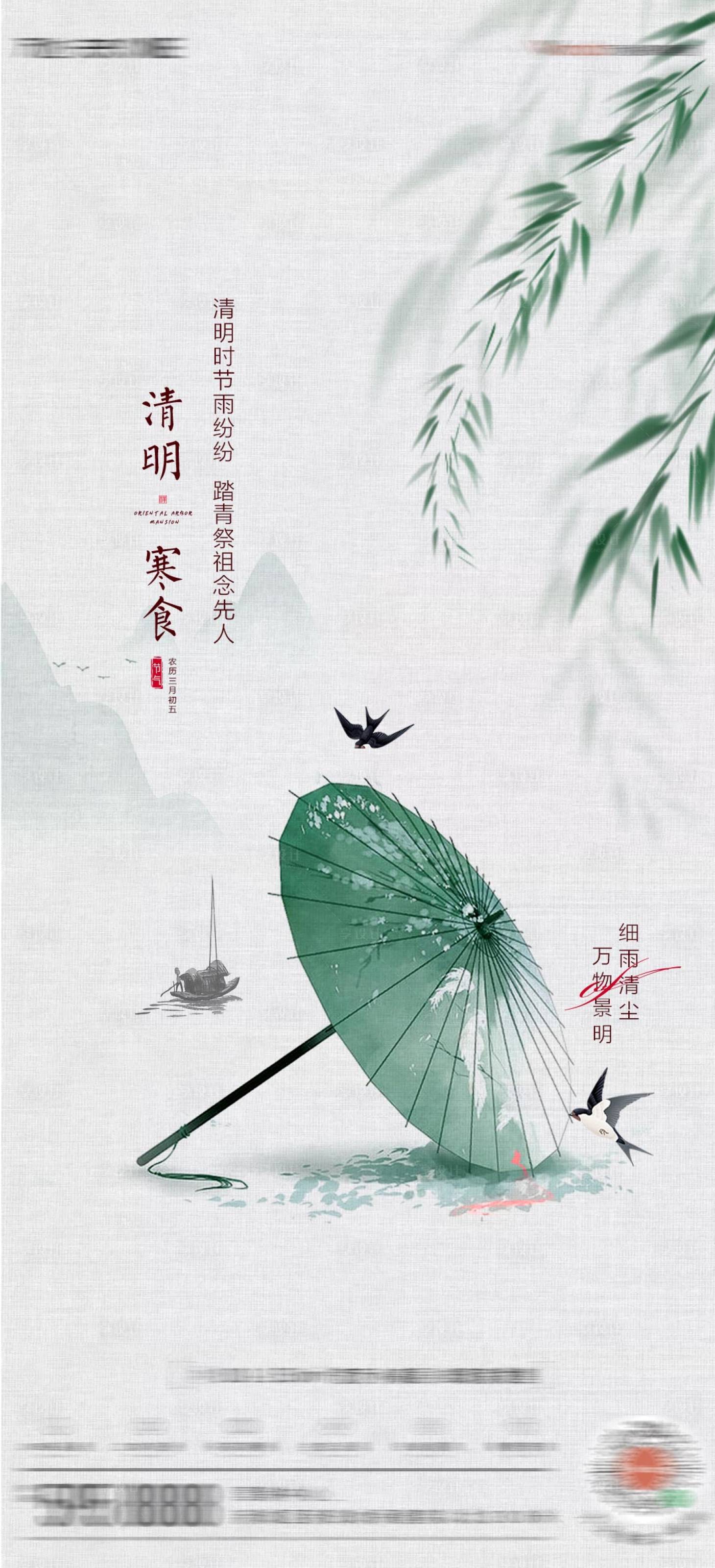 源文件下載【享設計】搜索編號：28110009042136945【清明海報】
