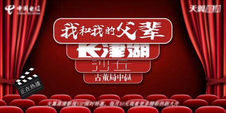 源文件下载【享设计】搜索编号：21590008912014804【电影宣传海报】
