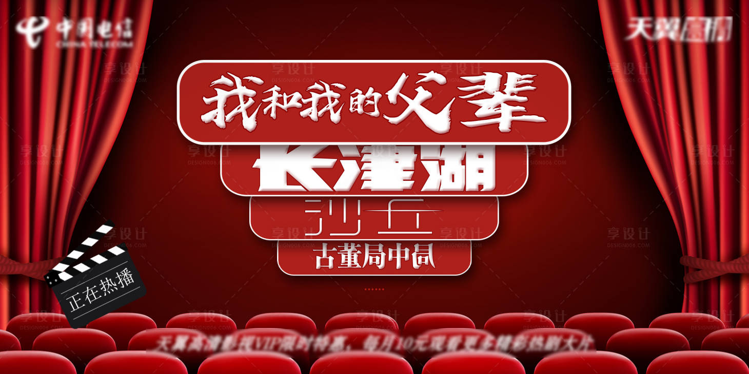 源文件下載【享設(shè)計(jì)】搜索編號(hào)：21590008912014804【電影宣傳海報(bào)】