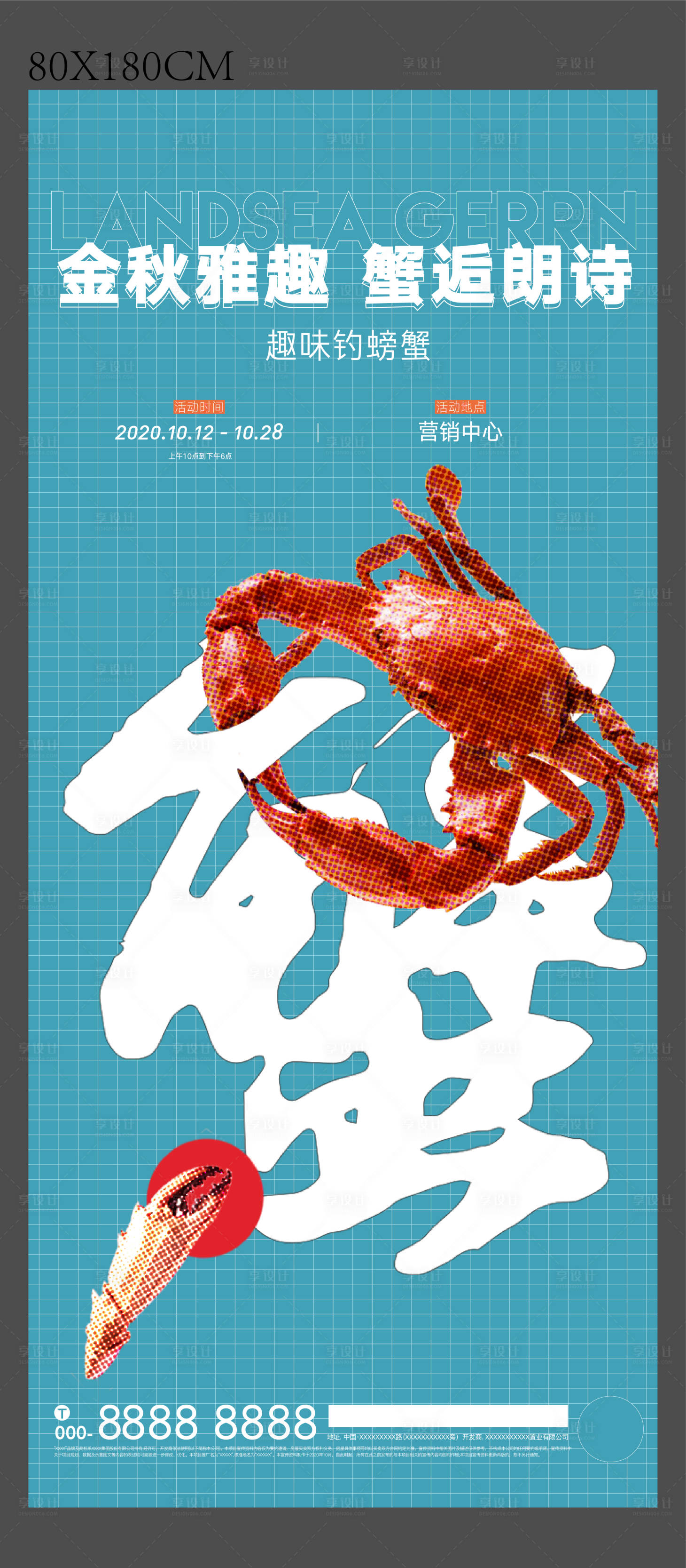 源文件下載【享設計】搜索編號：17790008672828254【釣蟹活動展架】