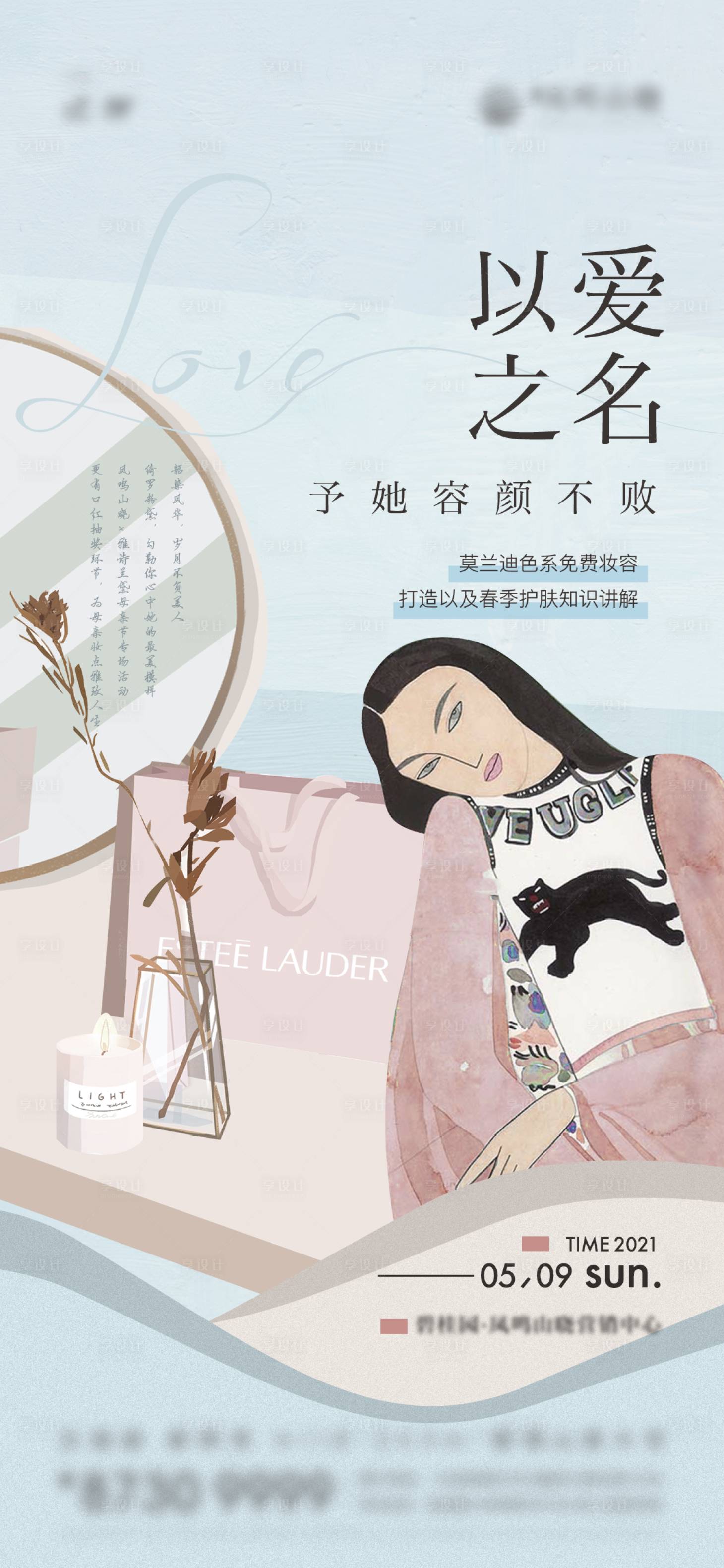 源文件下载【享设计】搜索编号：92760009094842628【化妆刷屏】